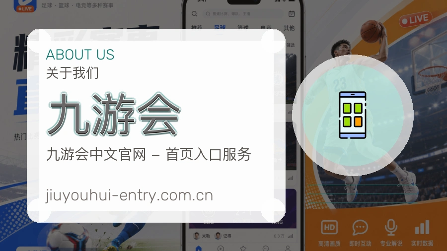 九游会关于平台与用户服务展示